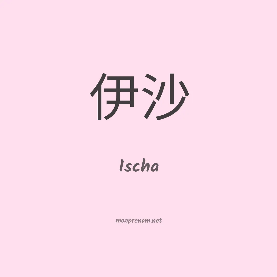Ischa en chino