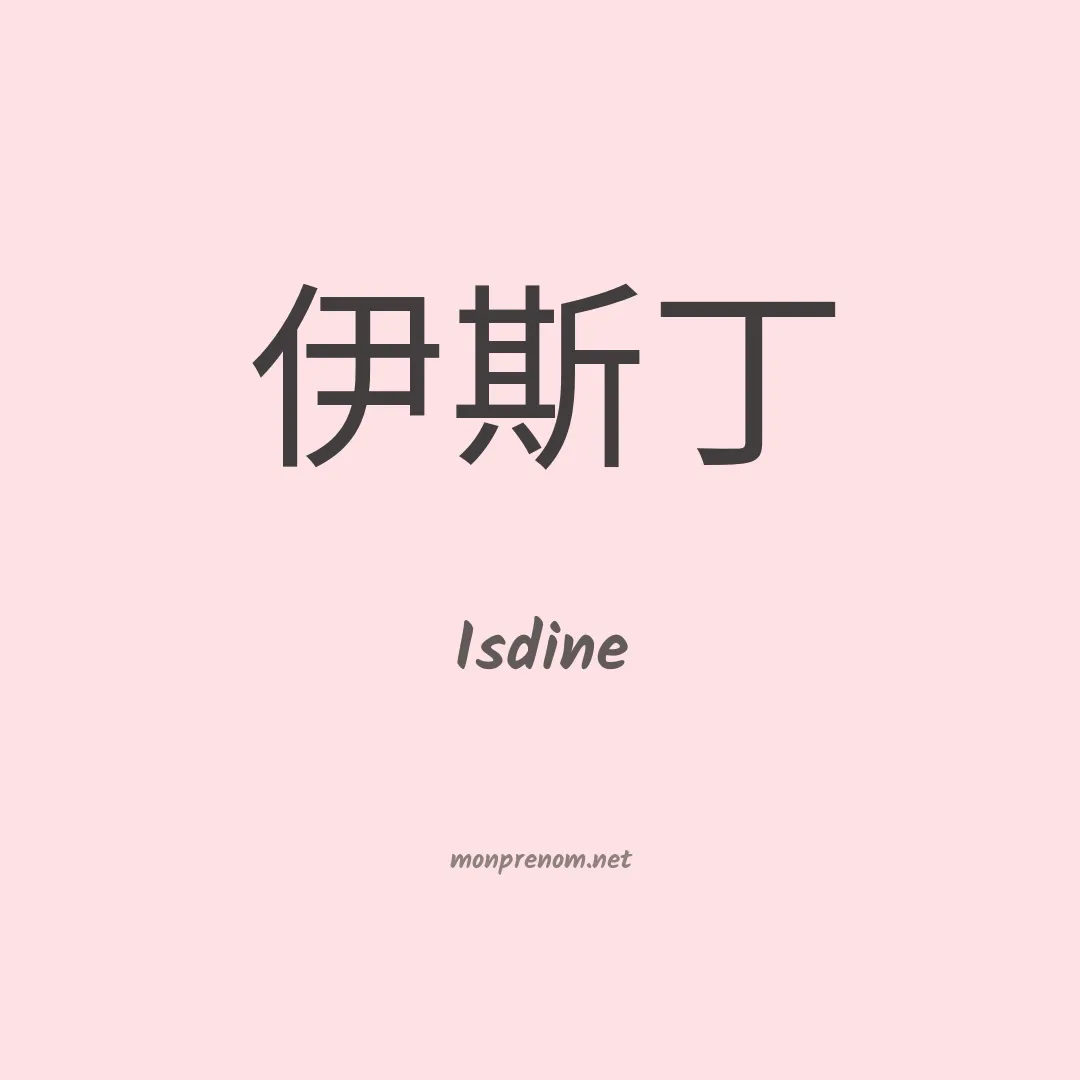 Isdine en chino
