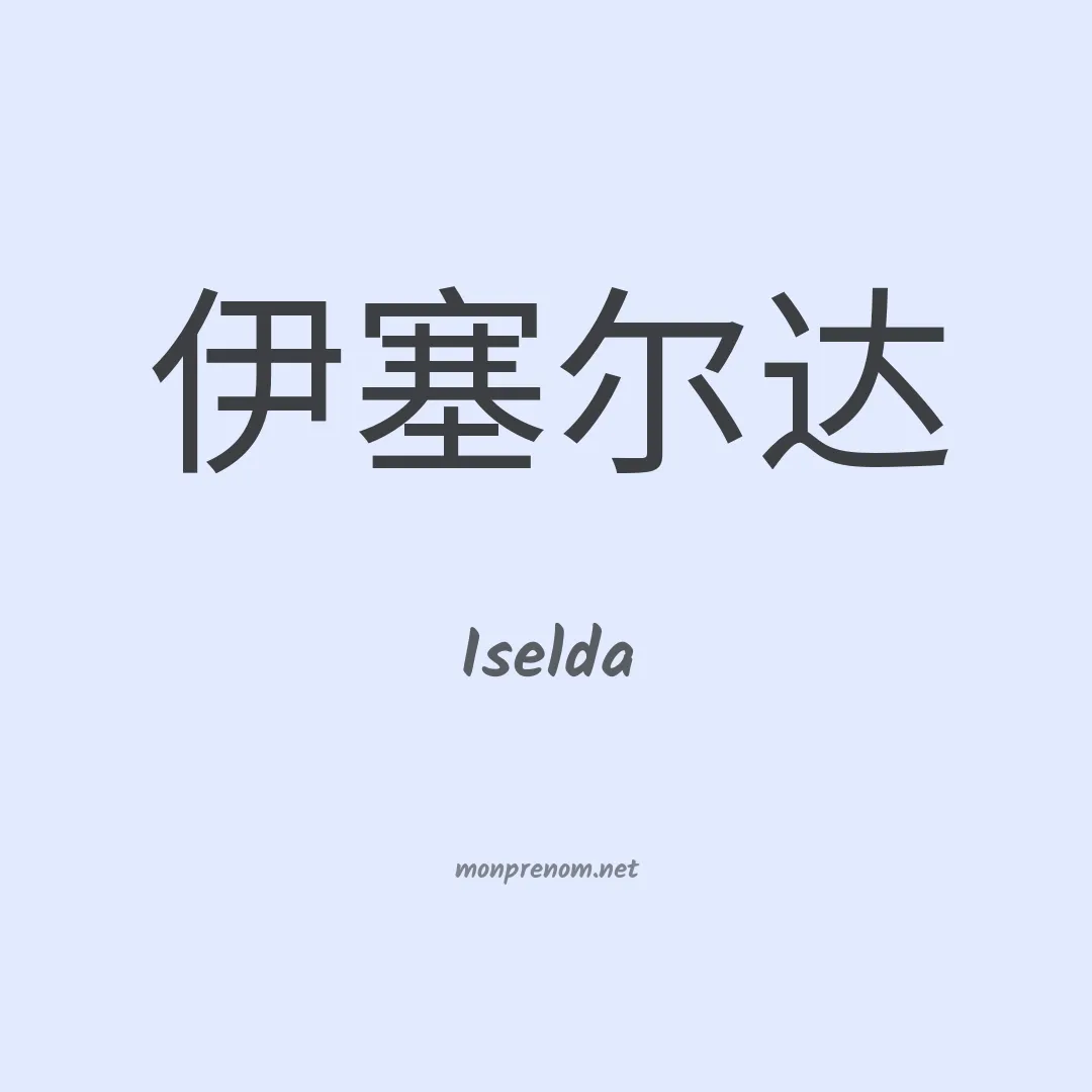Iselda en chino