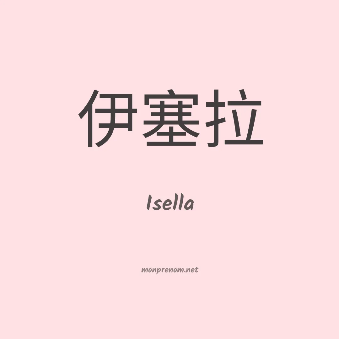 Isella en chino