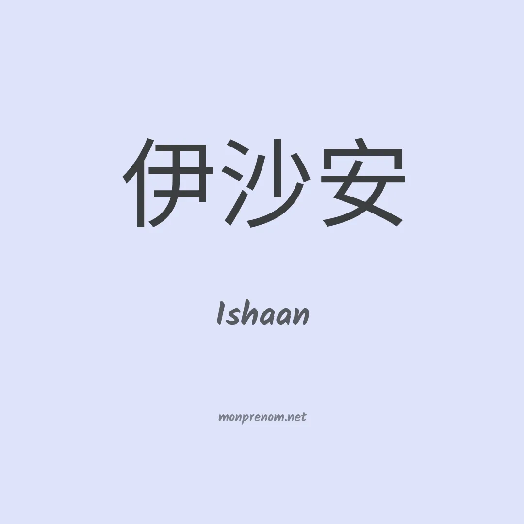 Ishaan en chino