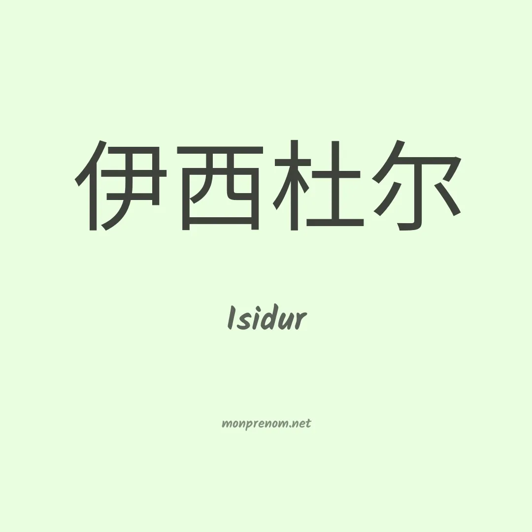 Isidur en chino