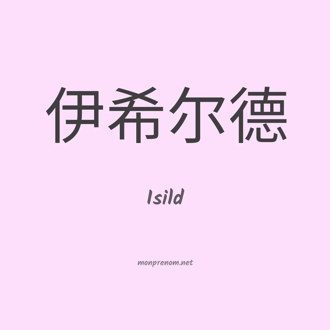 Isild en chino