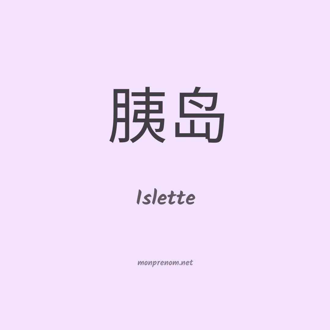 Islette en chino