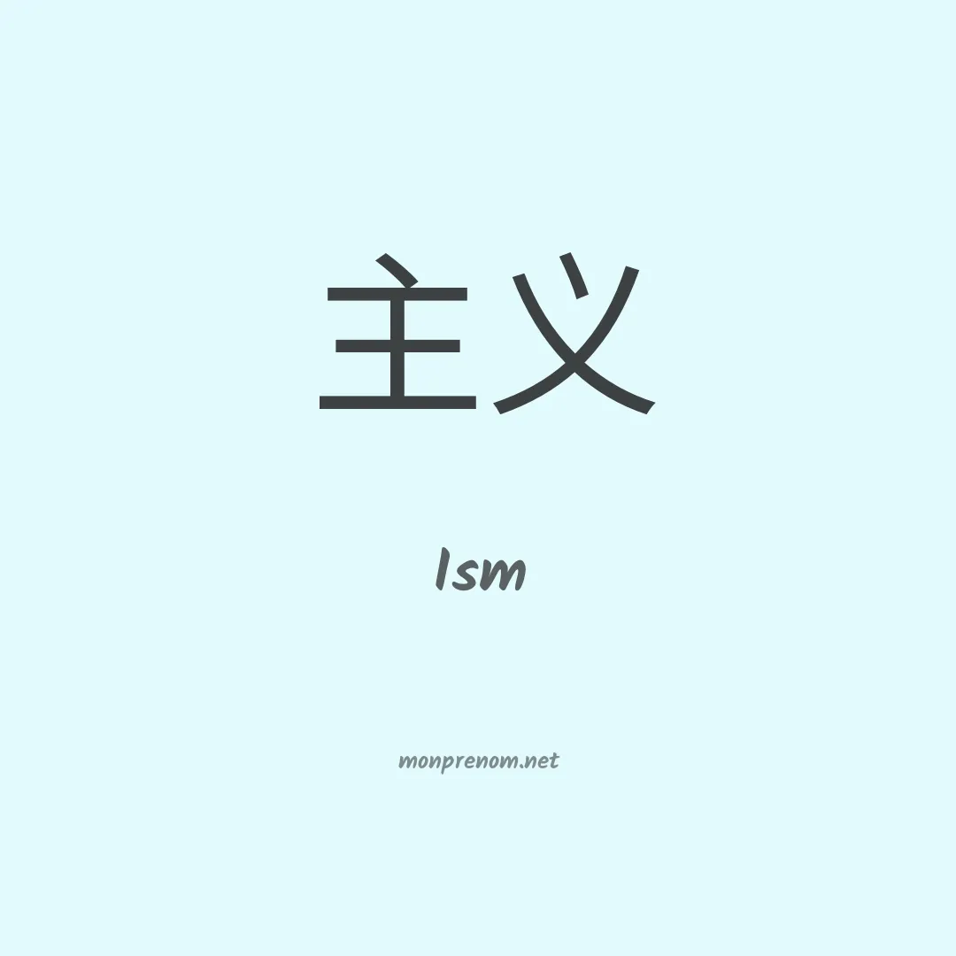 Ism en chino