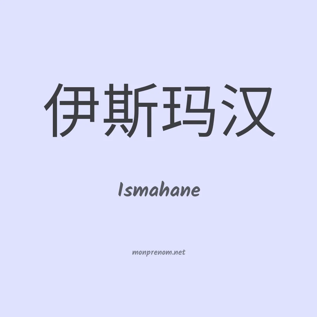 Ismahane en chino