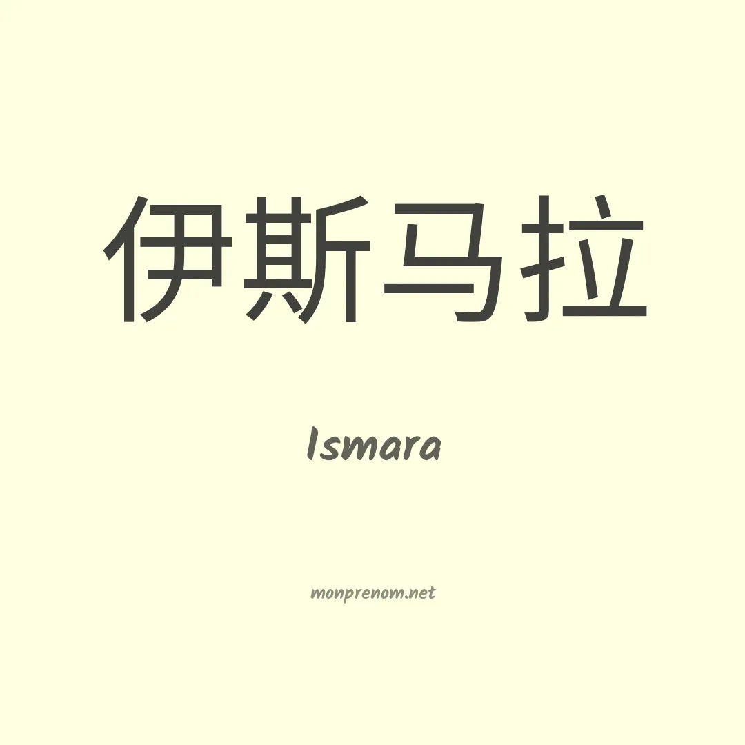 Ismara en chino