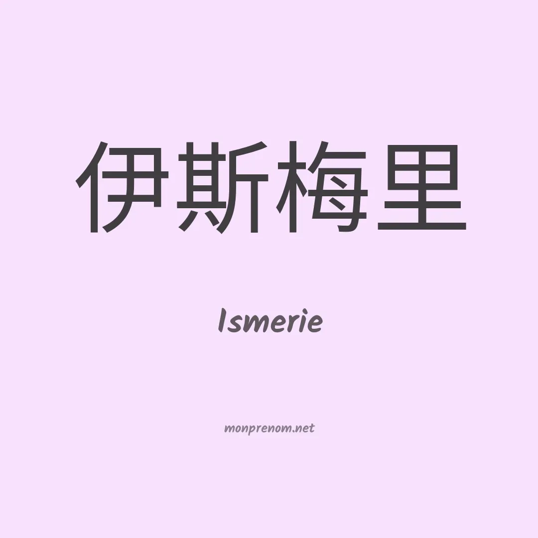 Ismerie en chino