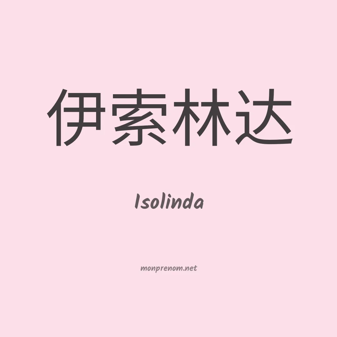 Isolinda en chino