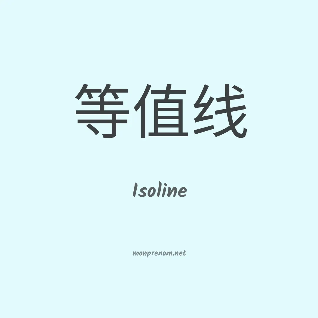 Isoline en chino
