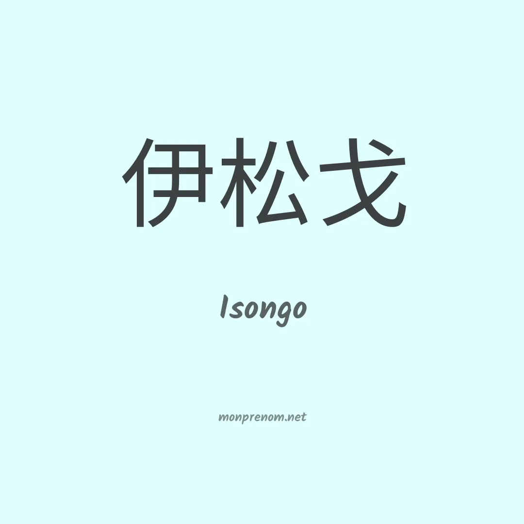 Isongo en chino