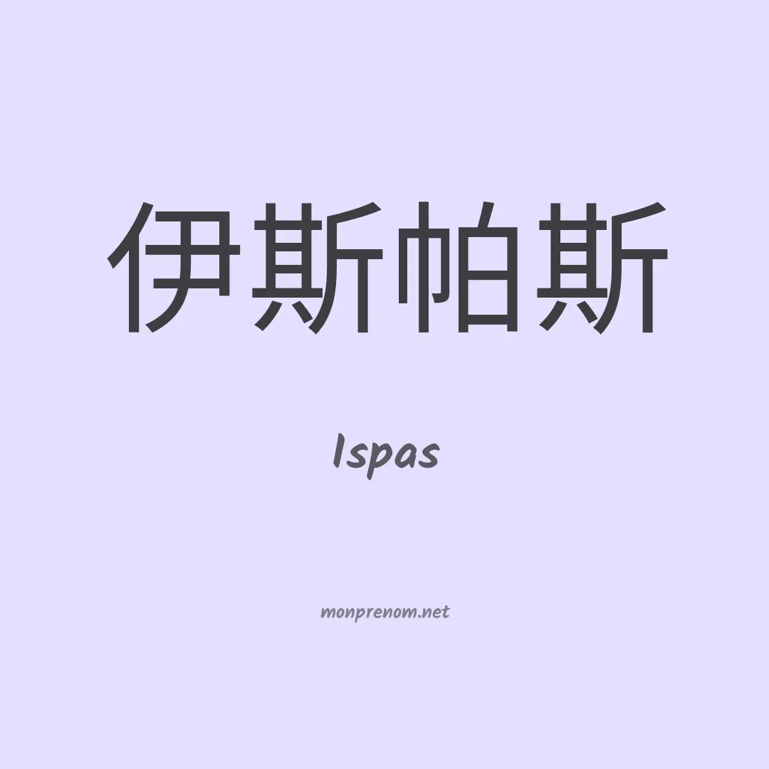 Ispas en chino