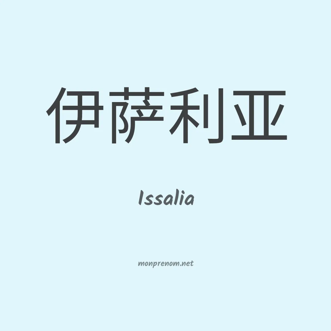 Issalia en chino