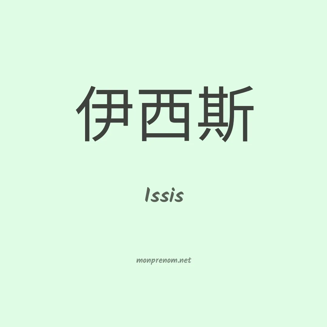 Issis en chino