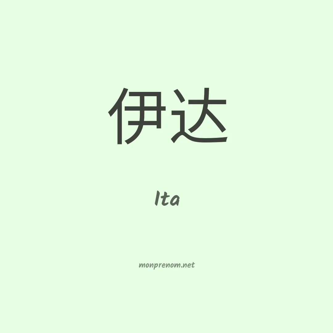 Ita en chino