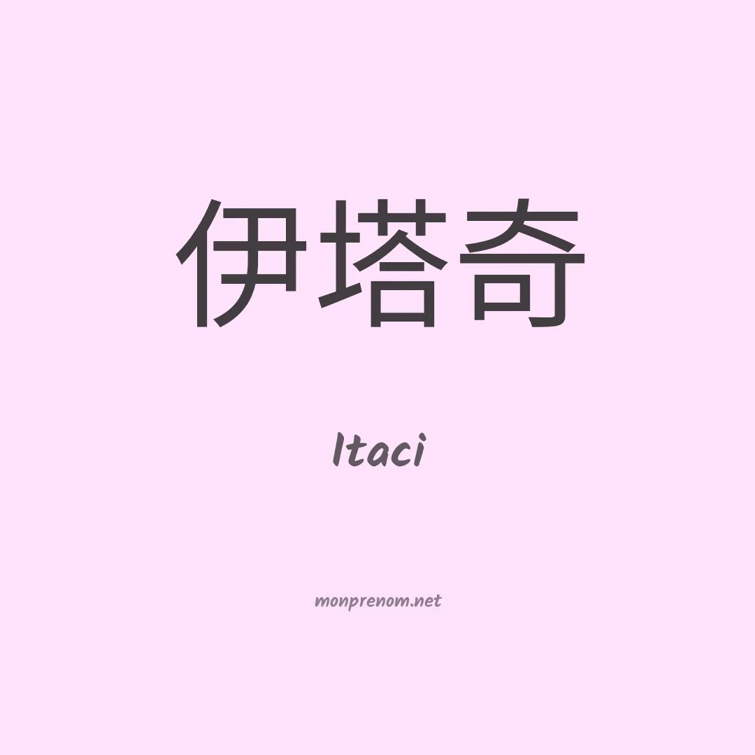 Itaci en chino