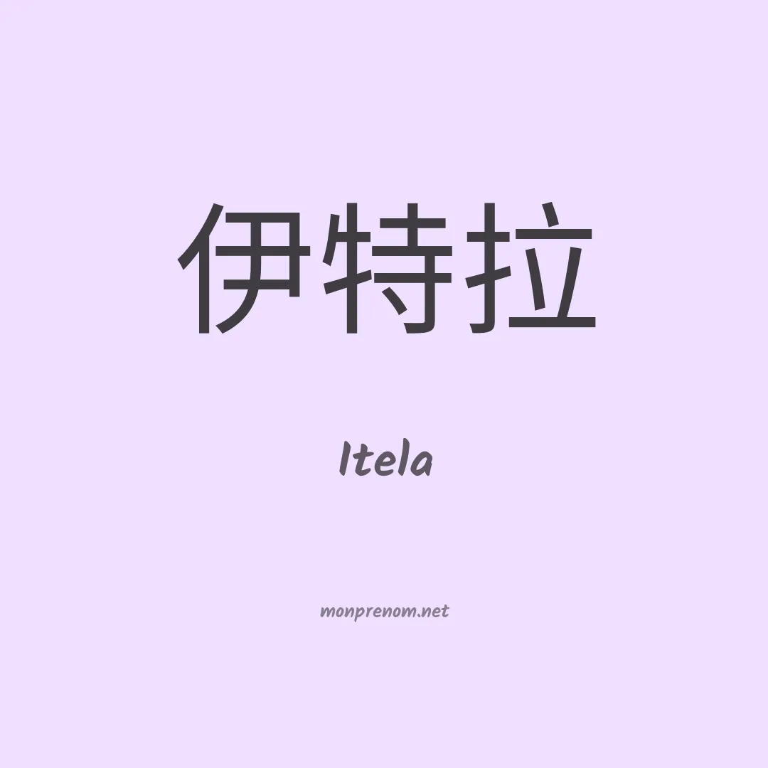 Itela en chino