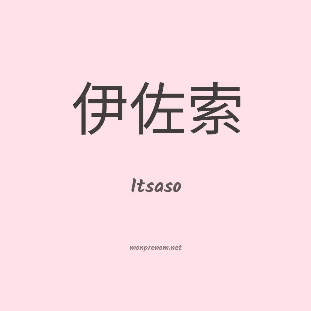 Itsaso en chino
