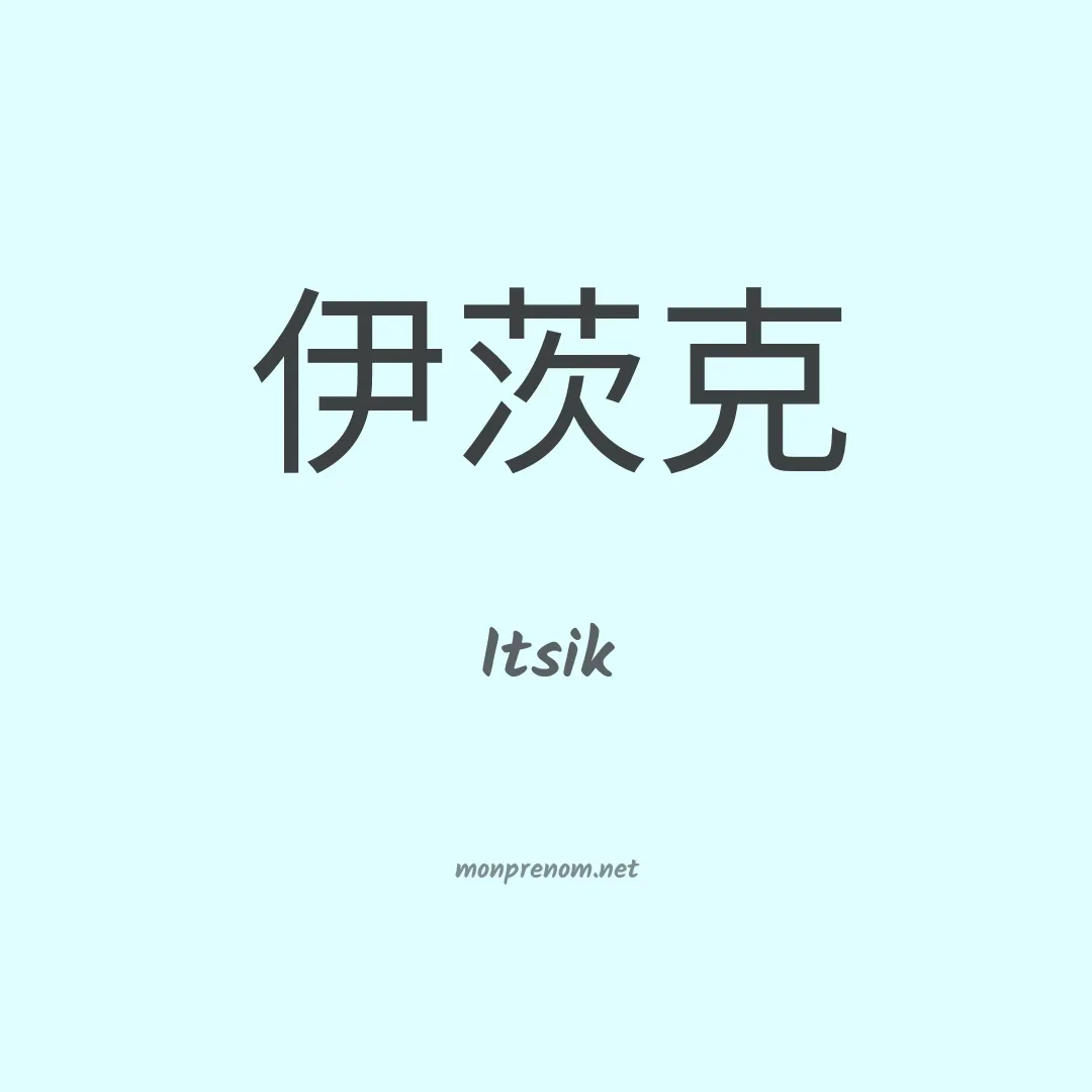 Itsik en chino