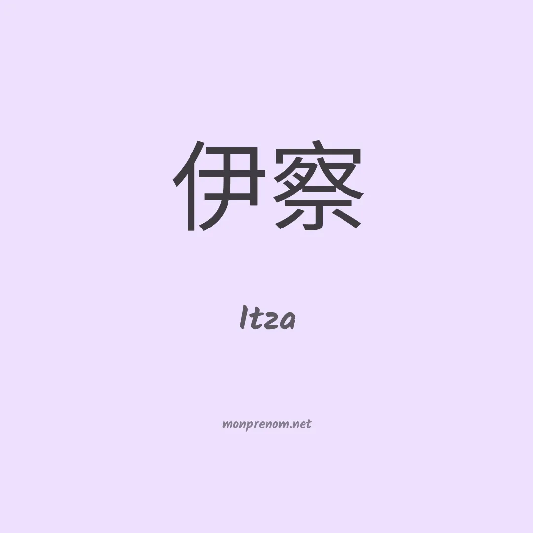 Itza en chino