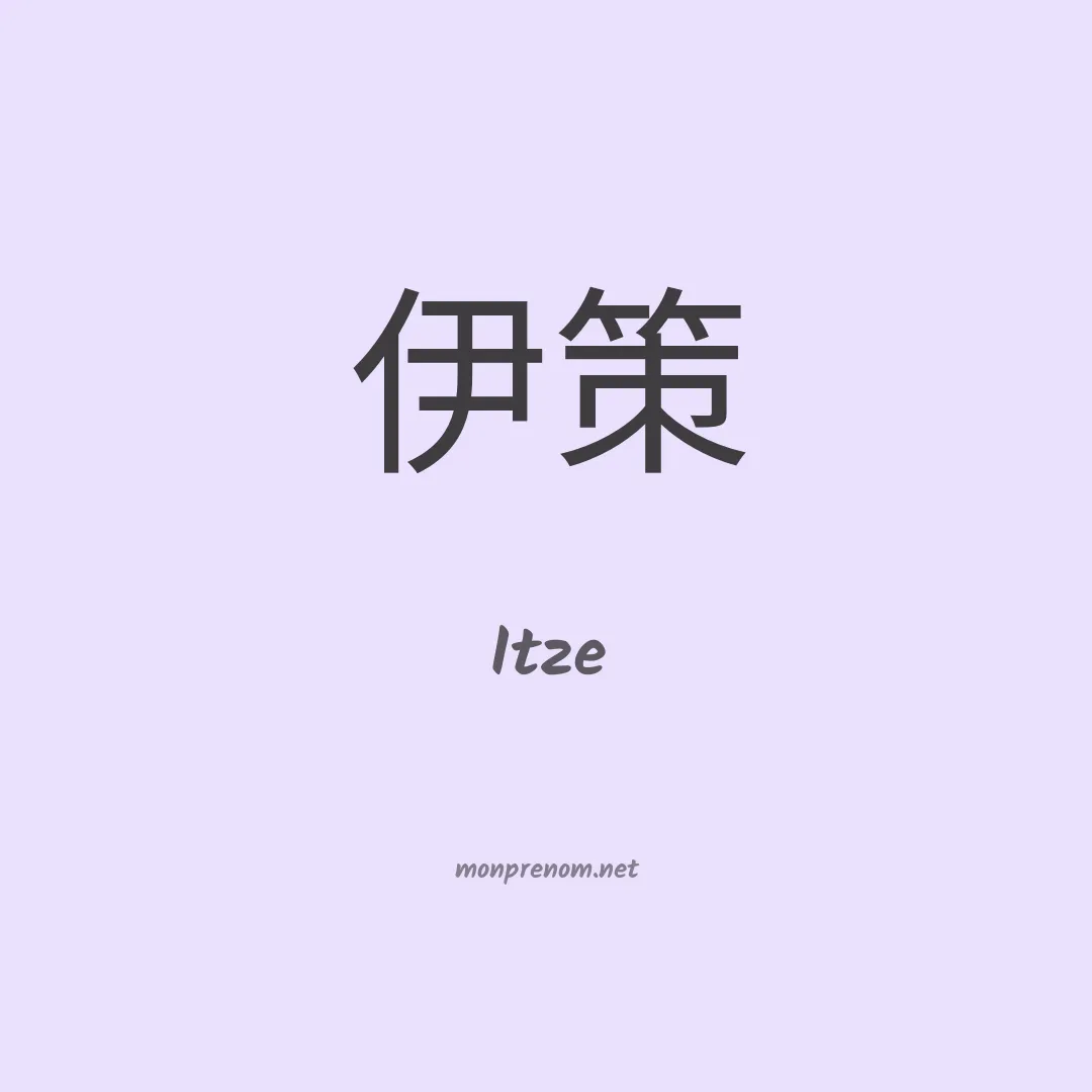 Itze en chino