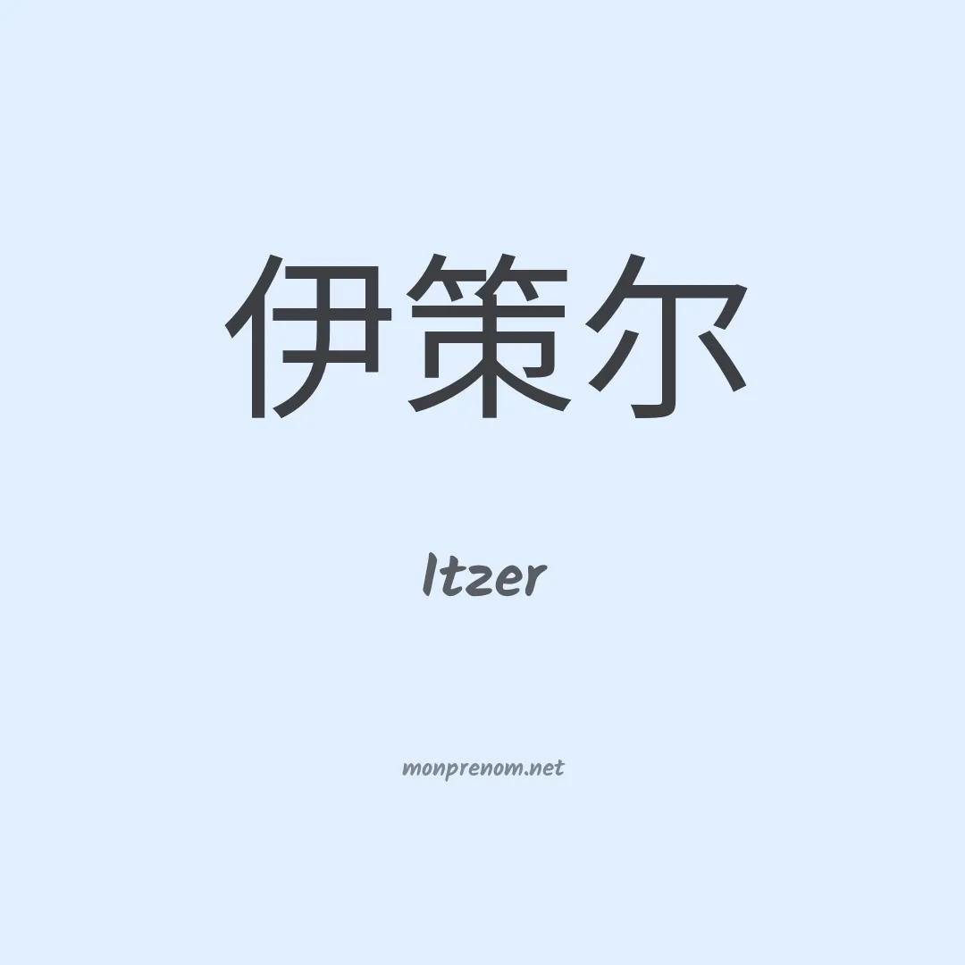 Itzer en chino