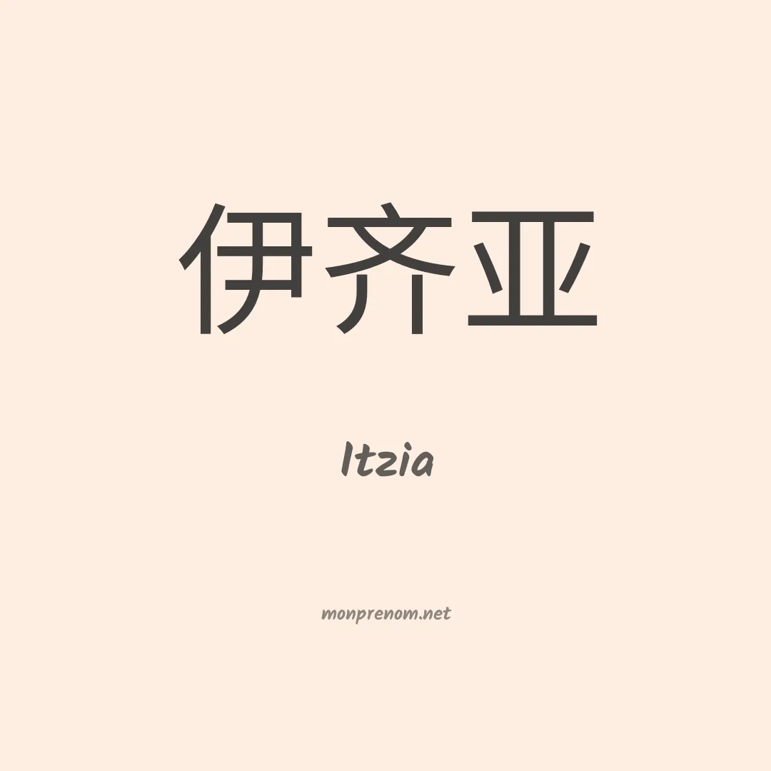 Itzia en chino