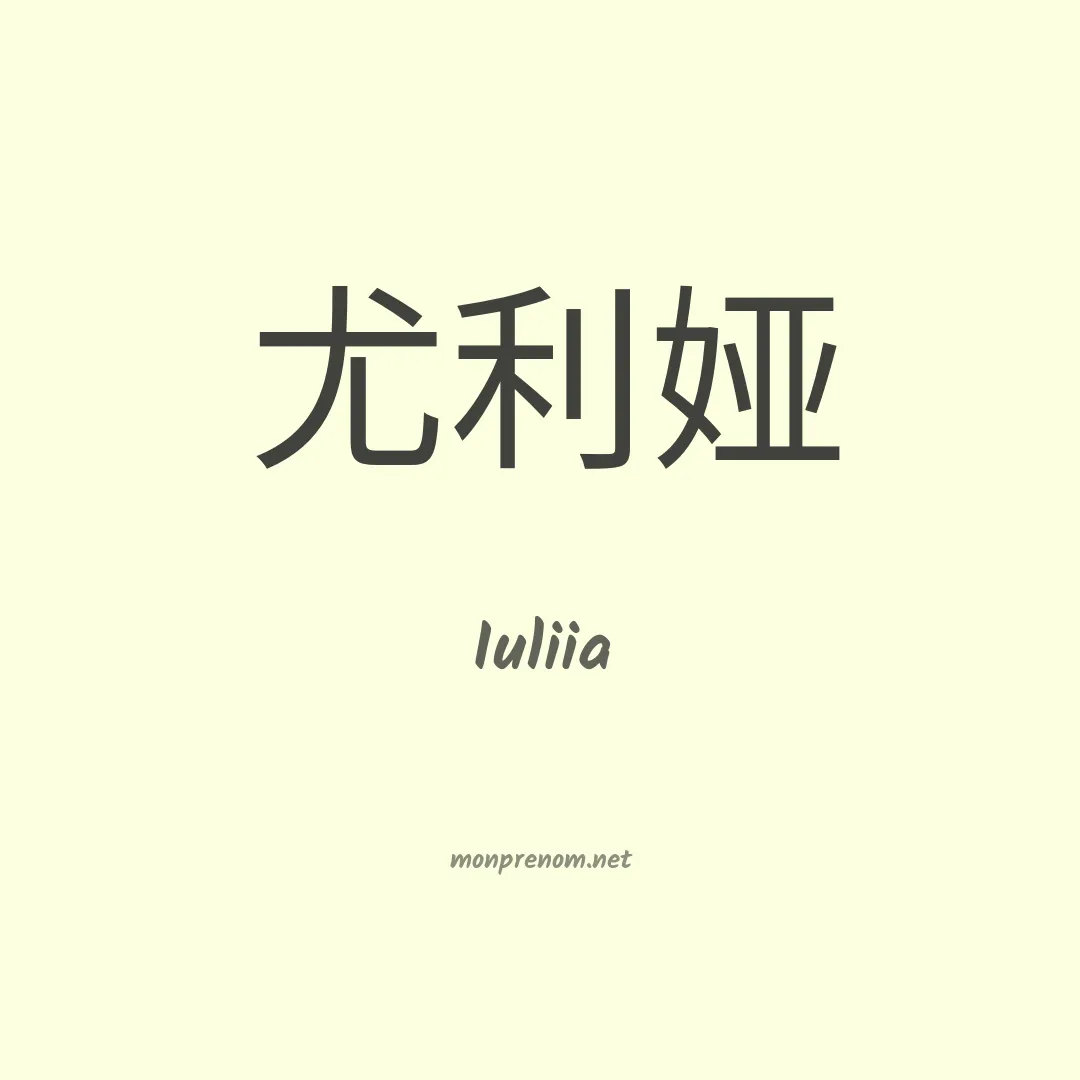Iuliia en chino