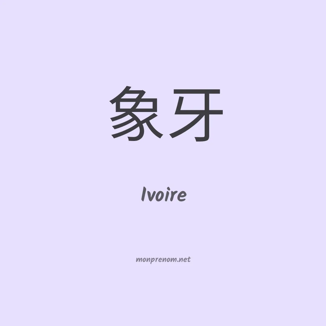 Ivoire en chino