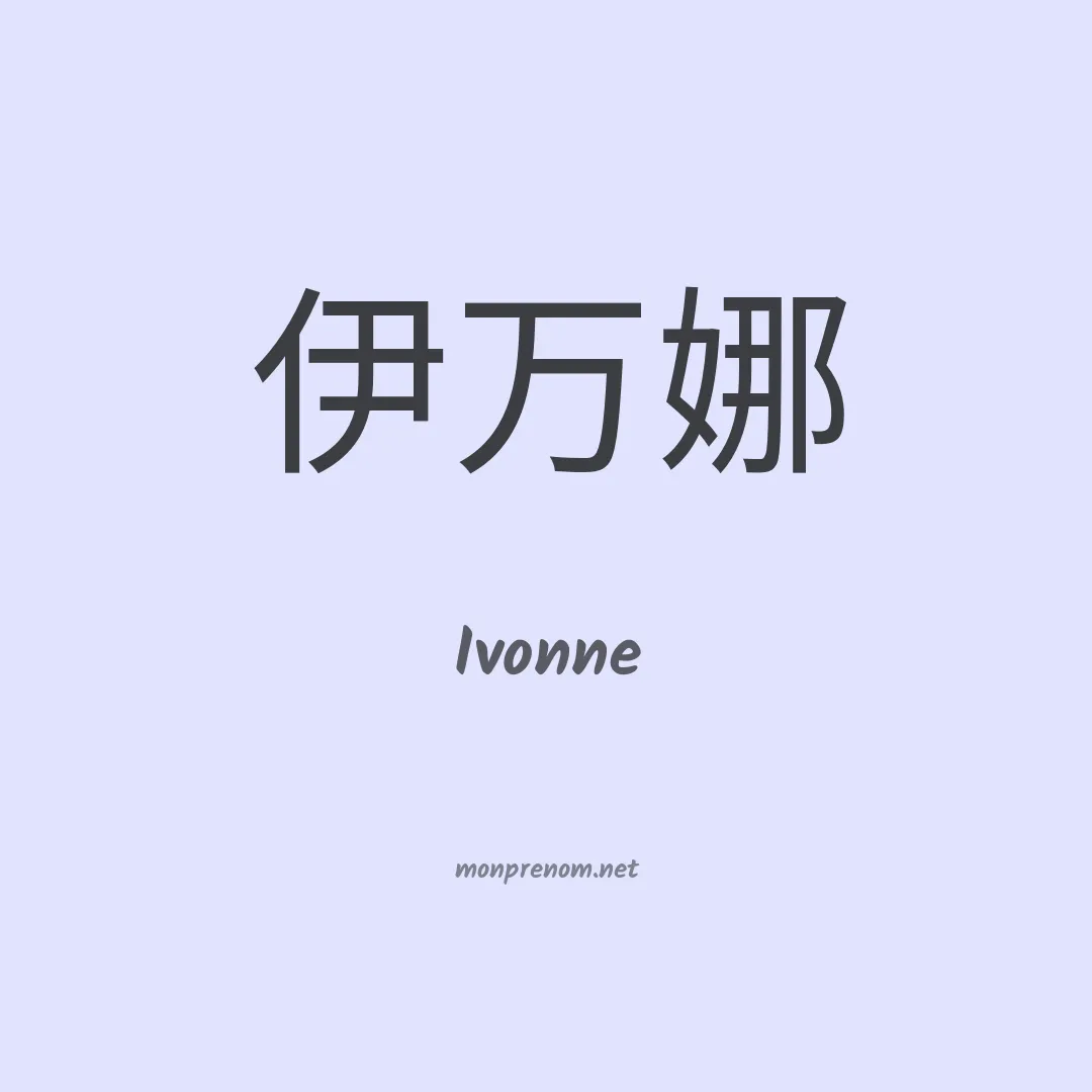Ivonne en chino