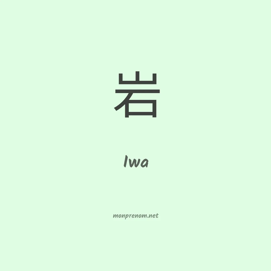 Iwa en chino