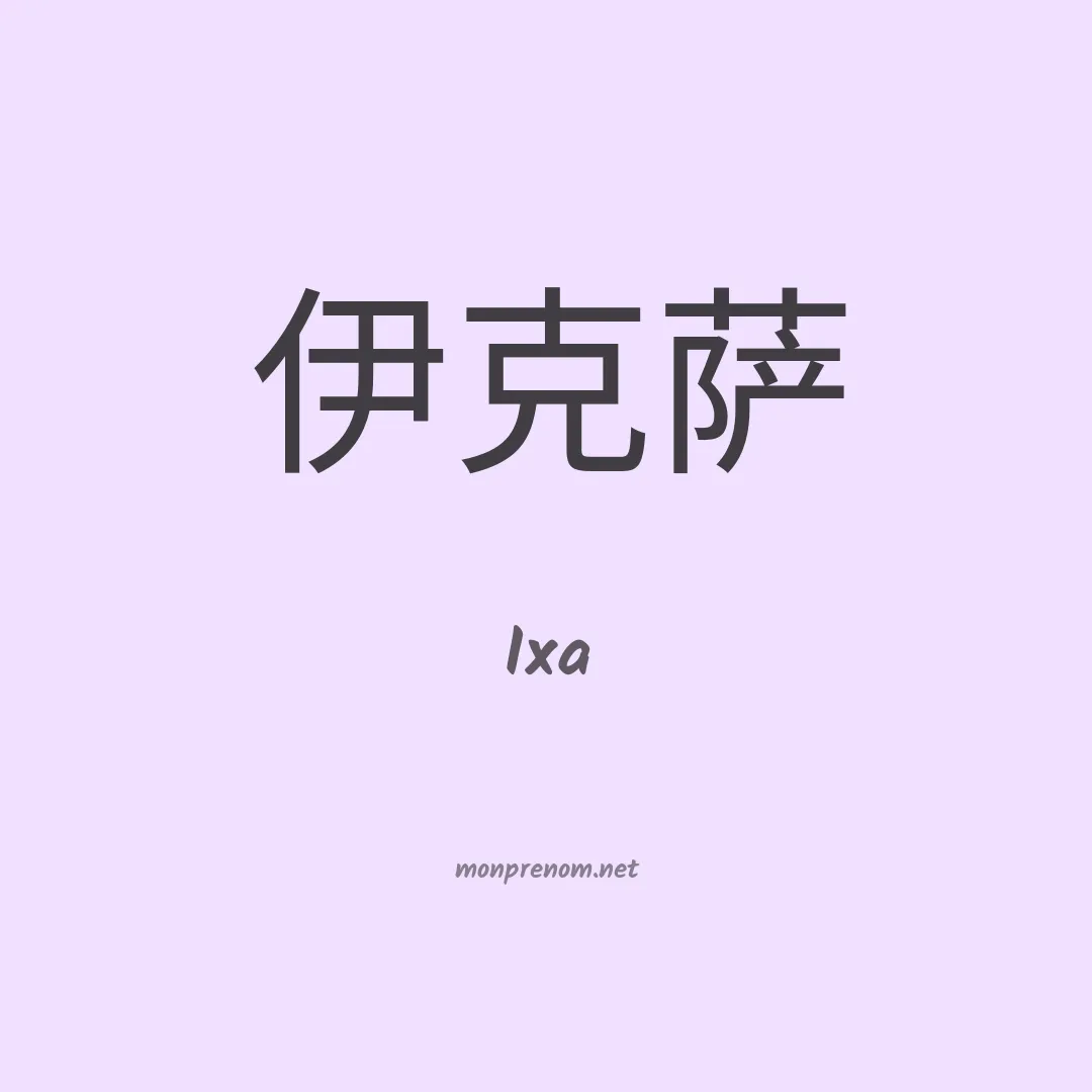 Ixa en chino