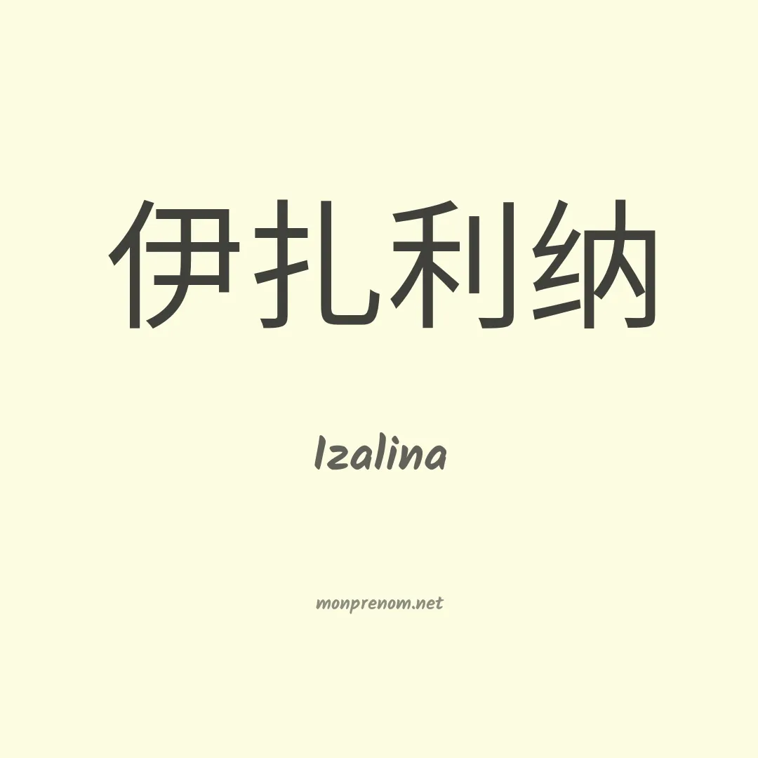 Izalina en chino