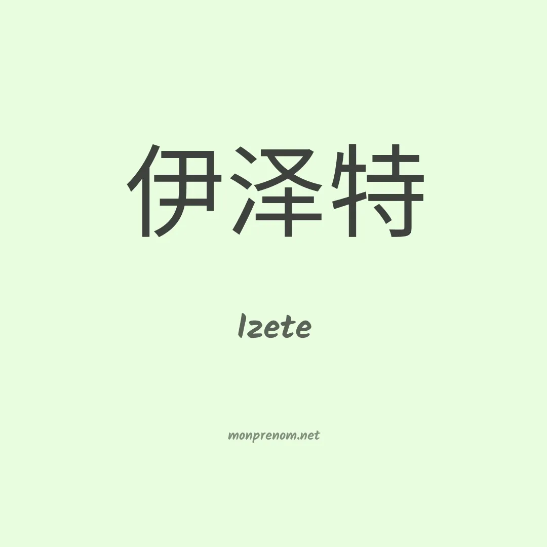Izete en chino