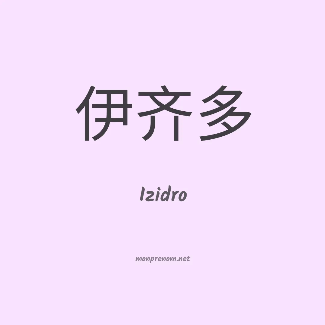 Izidro en chino