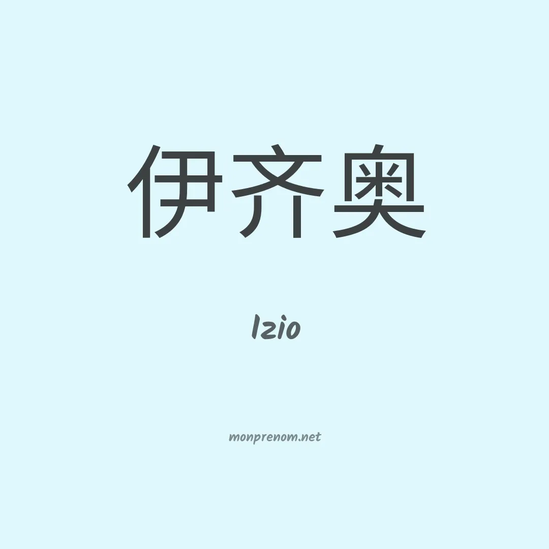 Izio en chino