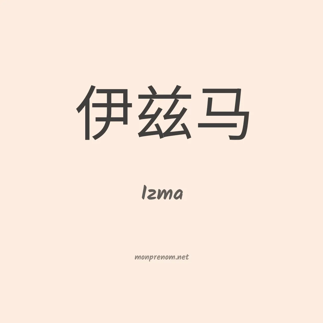 Izma en chino