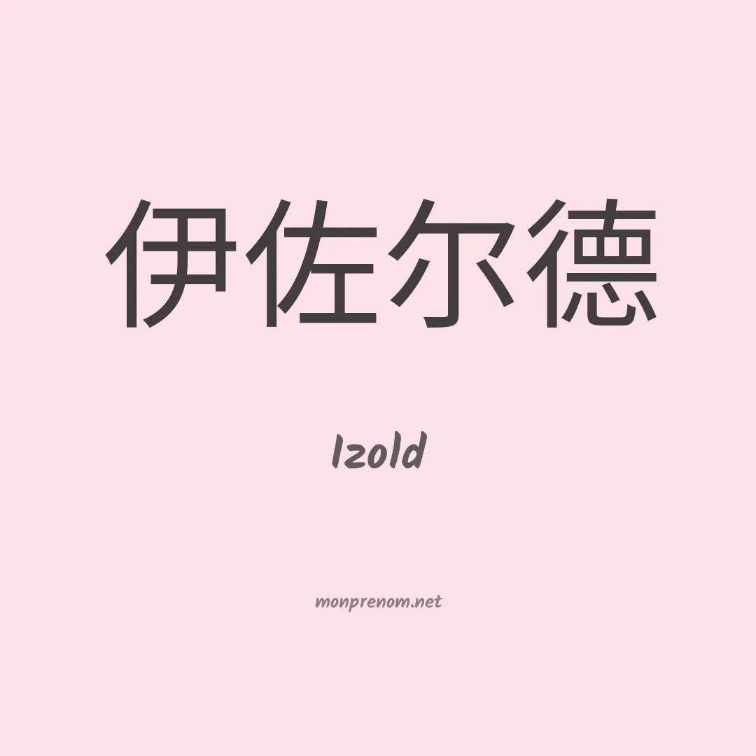 Izold en chino