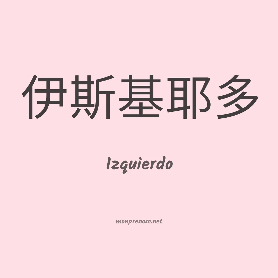 Izquierdo en chino