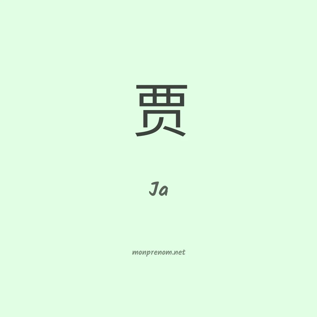 Ja en chino