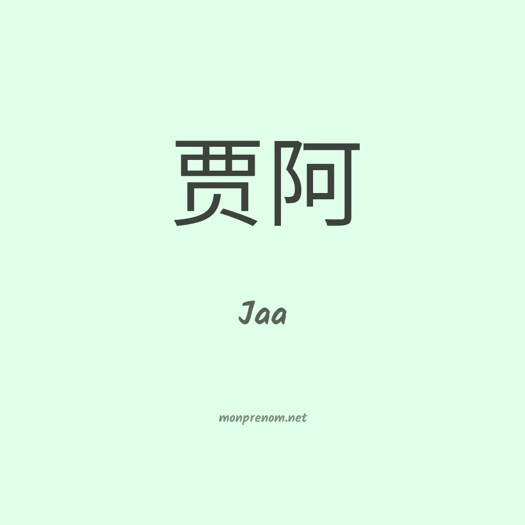 Jaa en chino
