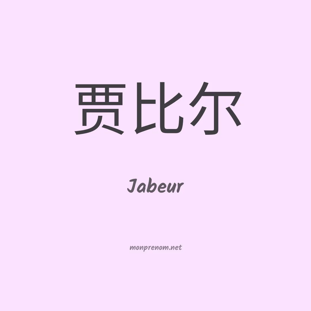 Jabeur en chino