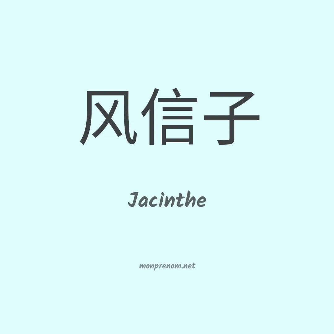 Jacinthe en chino