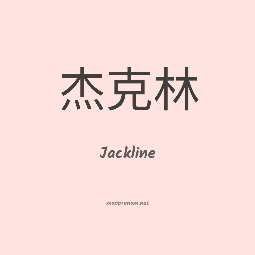 Jackline en chino
