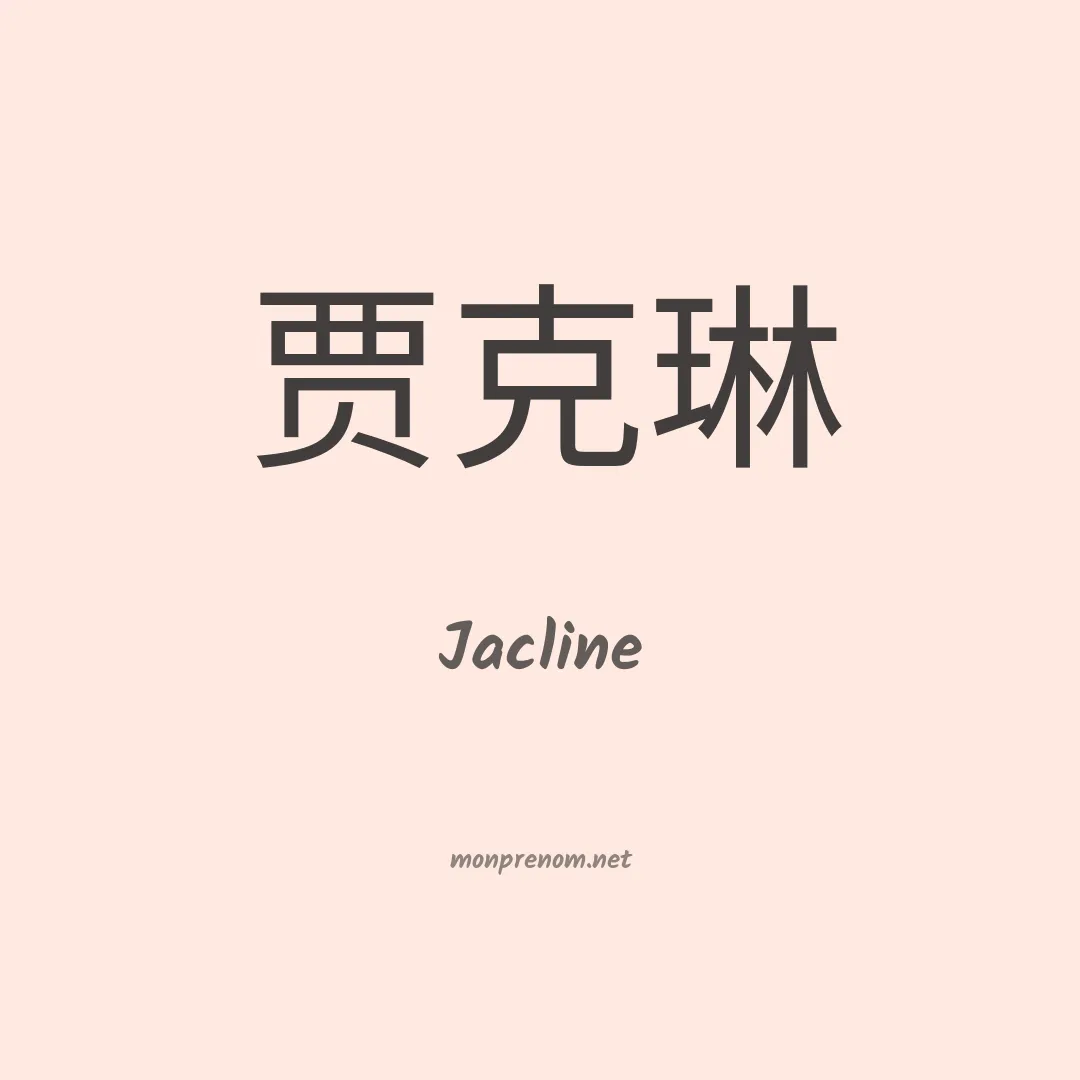 Jacline en chino