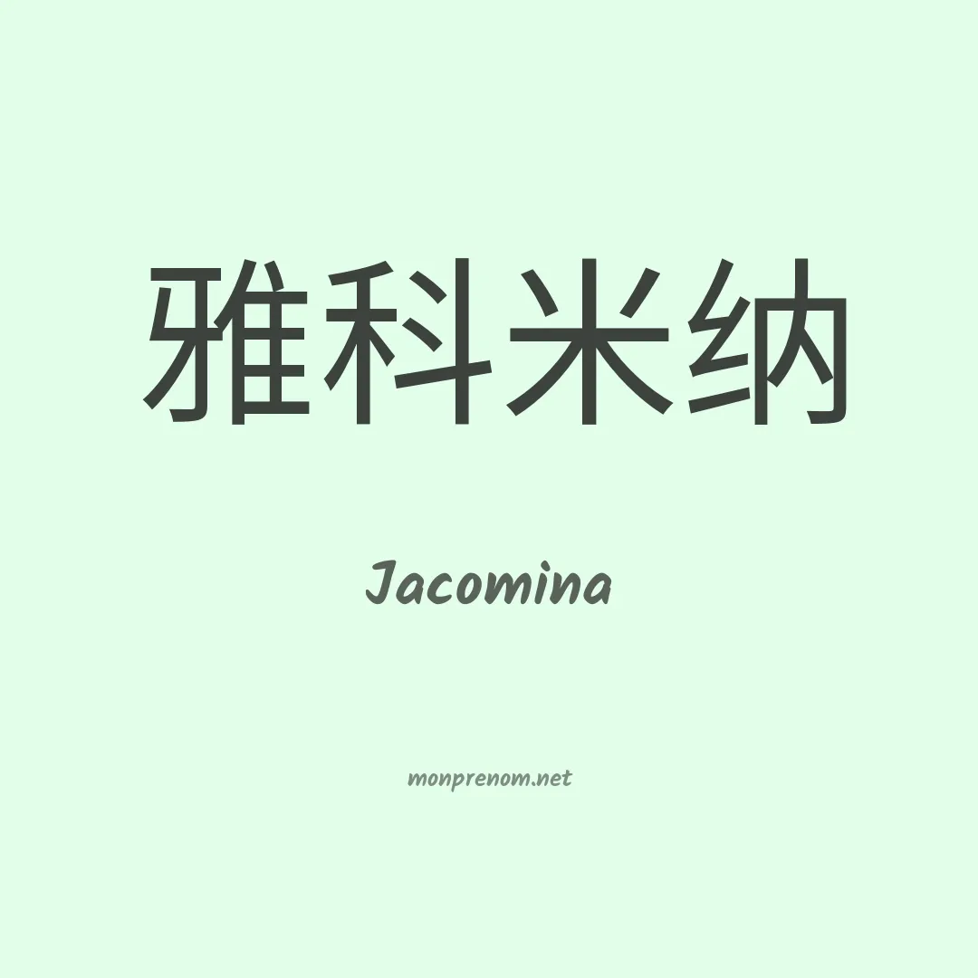 Jacomina en chino