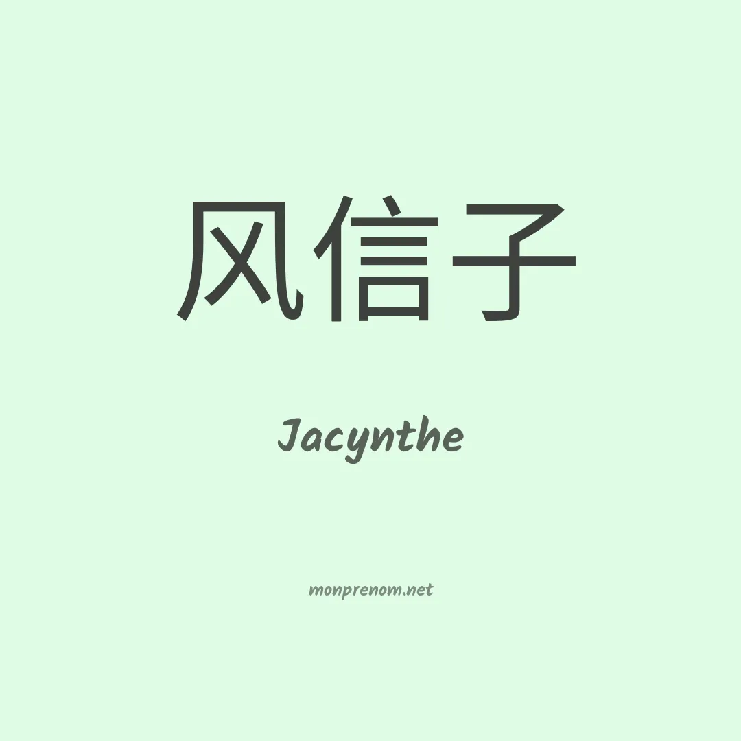 Jacynthe en chino