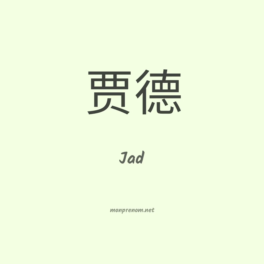 Jad en chino