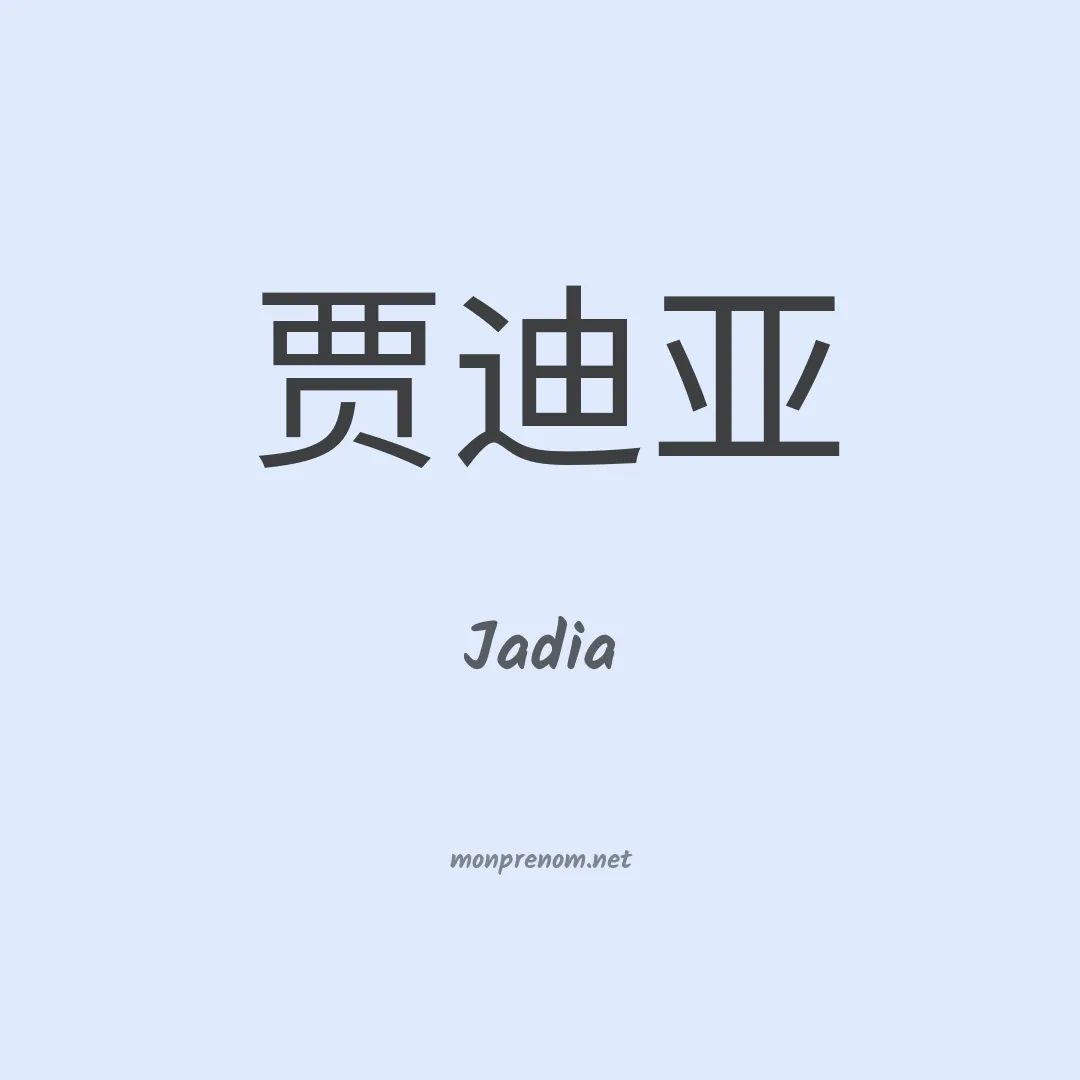 Jadia en chino
