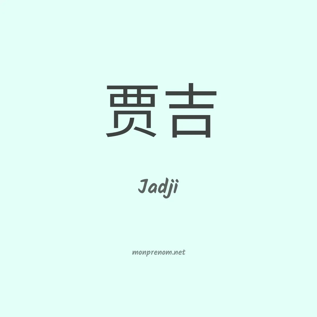 Jadji en chino